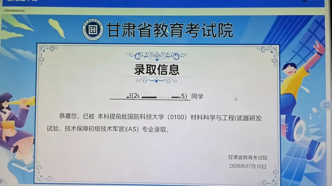 2026届国防科技大学录取信息，学生个人信息已作处理