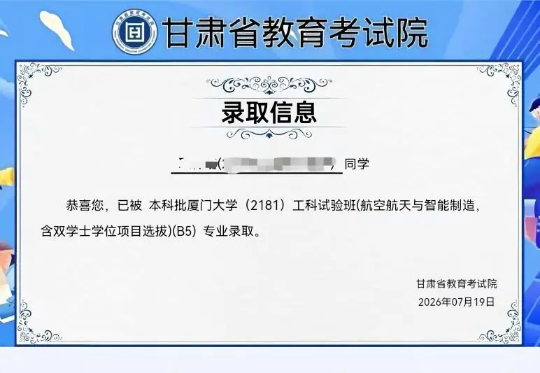 2026届厦门大学录取信息