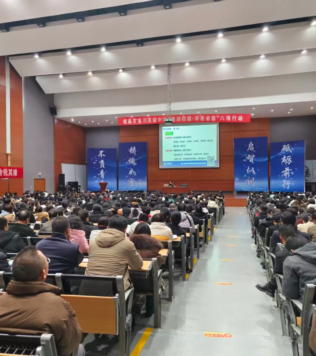 志愿填报主题讲座会场