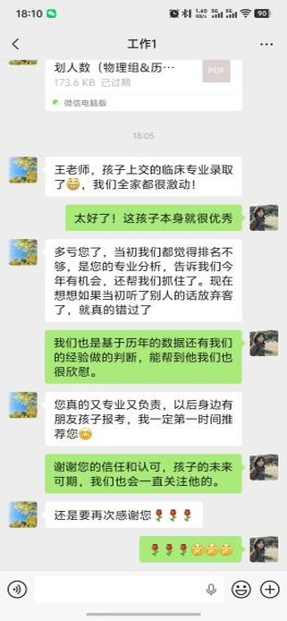 陈同学家长录取反馈聊天记录
