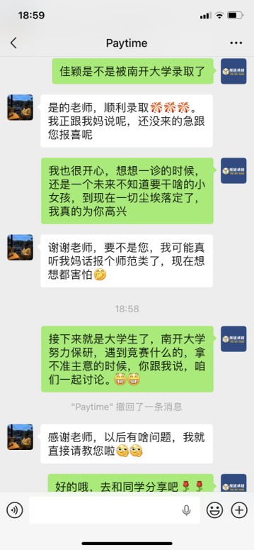 李同学家长录取反馈聊天记录