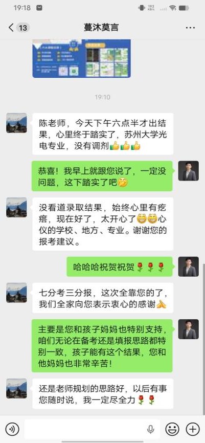 王同学家长录取反馈聊天记录