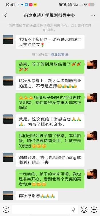 丁同学家长录取反馈聊天记录