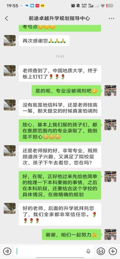 张同学家长录取反馈聊天记录