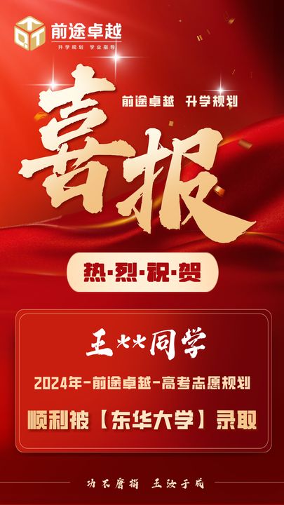 前途卓越2024届高考录取喜报